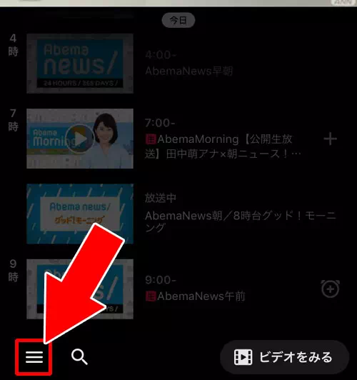 番組表から番組を探す｜AbemaTVのテレビ機能（Abemaテレビ）使い方！アニメやドラマも無料で見れる