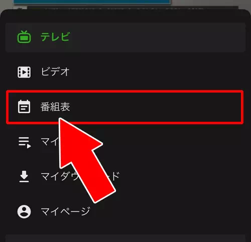 番組表から番組を探す｜AbemaTVのテレビ機能（Abemaテレビ）使い方！アニメやドラマも無料で見れる