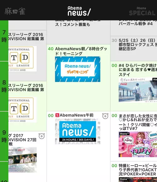 番組表から番組を探す｜AbemaTVのテレビ機能（Abemaテレビ）使い方！アニメやドラマも無料で見れる