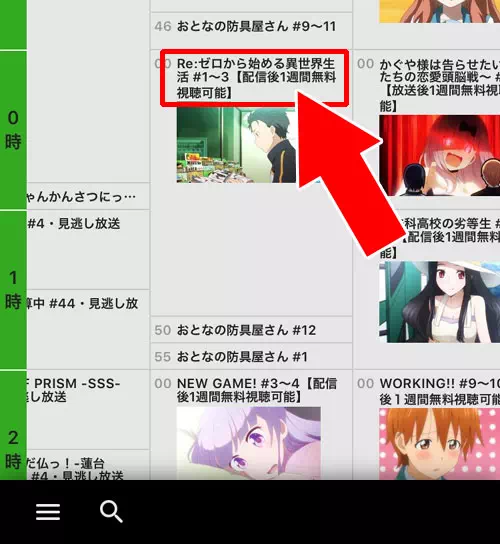 番組表から番組を探す｜AbemaTVのテレビ機能（Abemaテレビ）使い方！アニメやドラマも無料で見れる