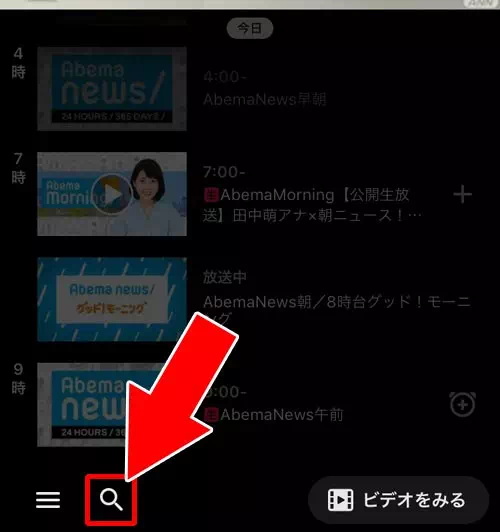 キーワード検索から番組を探す｜AbemaTVのテレビ機能（Abemaテレビ）使い方！アニメやドラマも無料で見れる