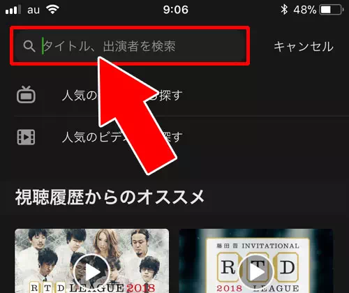 キーワード検索から番組を探す｜AbemaTVのテレビ機能（Abemaテレビ）使い方！アニメやドラマも無料で見れる