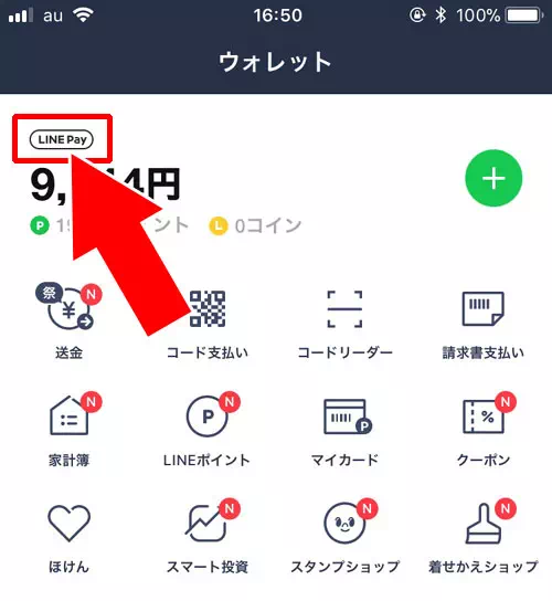 LINE Payのパスワード設定と変更方法|LINE Payの登録方法!銀行口座登録やパスワード設定のやり方などを解説