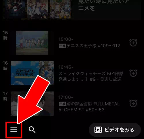 全ての番組を一覧で確認する|AbemaTVで番組表の見方!番組が見つからない時は検索で対応しよう