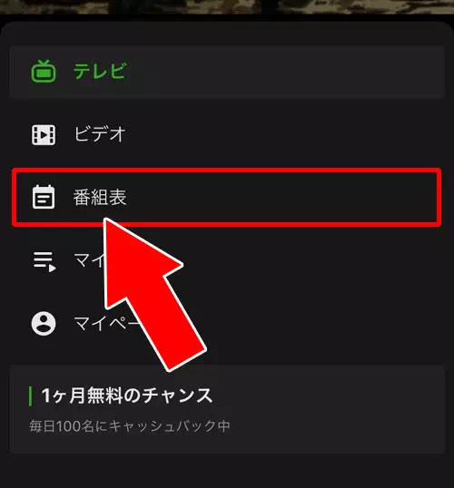 全ての番組を一覧で確認する|AbemaTVで番組表の見方!番組が見つからない時は検索で対応しよう