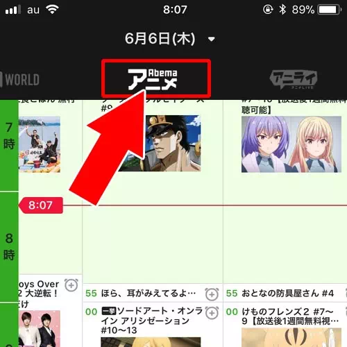 チャンネル毎(カテゴリ毎)に一週間分の番組表を確認する|AbemaTVで番組表の見方!番組が見つからない時は検索で対応しよう