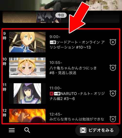 チャンネル毎(カテゴリ毎)に一週間分の番組表を確認する|AbemaTVで番組表の見方!番組が見つからない時は検索で対応しよう