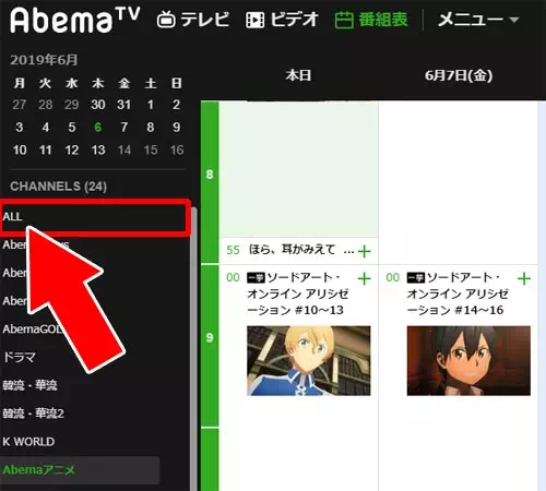 チャンネル別にまとめて番組表を確認する(PC版)|AbemaTVで番組表の見方!番組が見つからない時は検索で対応しよう