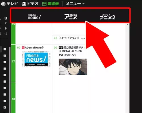 チャンネル別にまとめて番組表を確認する(PC版)|AbemaTVで番組表の見方!番組が見つからない時は検索で対応しよう