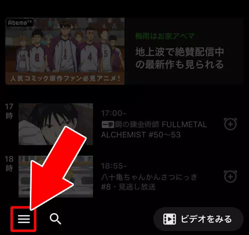 スマホアプリ版の画質設定で通信量を調整する｜AbemaTVで通信量を節約するための調整方法