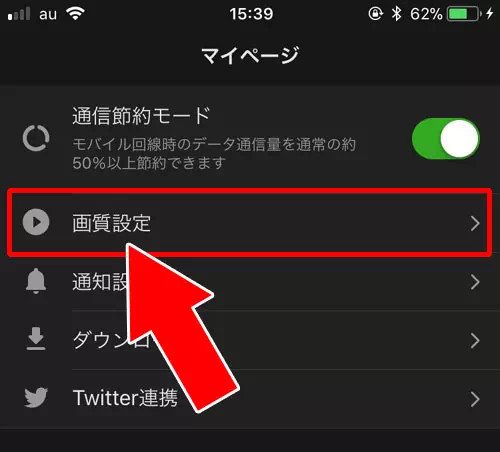 スマホアプリ版の画質設定で通信量を調整する｜AbemaTVで通信量を節約するための調整方法