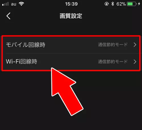 スマホアプリ版の画質設定で通信量を調整する｜AbemaTVで通信量を節約するための調整方法