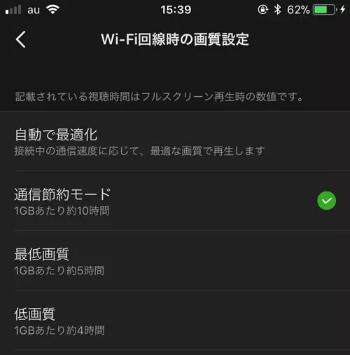 スマホアプリ版の画質設定で通信量を調整する｜AbemaTVで通信量を節約するための調整方法