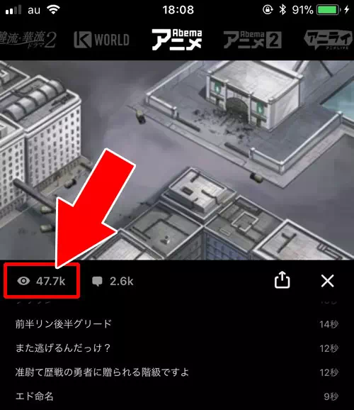 視聴数が更新されるタイミング｜AbemaTVの視聴数で『k』や『m』の意味は？視聴者の数と視聴数は違います