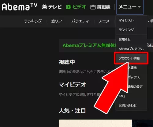 PC版のAbemaTVでアカウントIDを確認する - アカウントIDを確認する方法|AbemaTVのアカウントって何?IDの確認方法やアカウント連携方法をまとめて解説