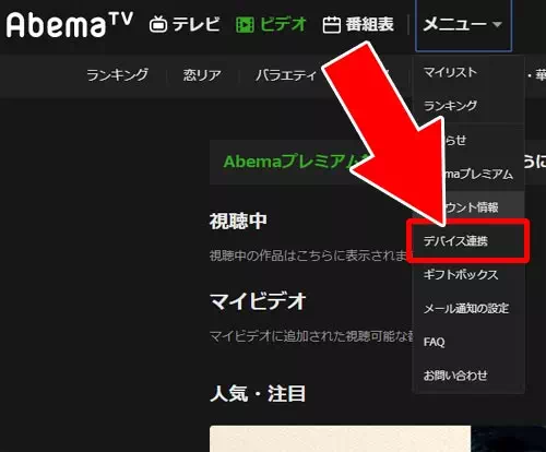 別の端末でアカウント連携する方法|AbemaTVのアカウントって何?IDの確認方法やアカウント連携方法をまとめて解説