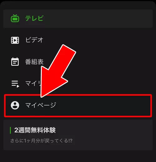 アカウントIDを確認する方法|AbemaTVのアカウントって何?IDの確認方法やアカウント連携方法をまとめて解説