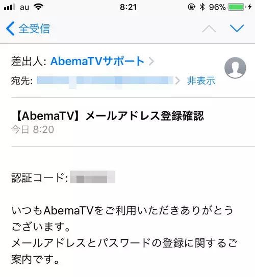 メールアドレスとパスワードの登録方法|AbemaTVのアカウントって何?IDの確認方法やアカウント連携方法をまとめて解説