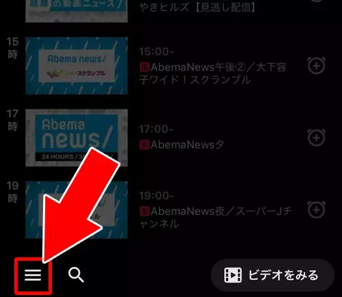 AbemaTVで番組を視聴する方法｜AbemaTVとは？無料で動画を視聴できるAbemaTVの使い方まとめ
