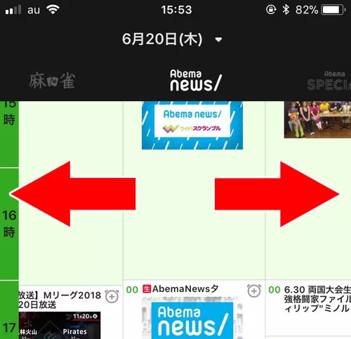 AbemaTVで番組を視聴する方法｜AbemaTVとは？無料で動画を視聴できるAbemaTVの使い方まとめ
