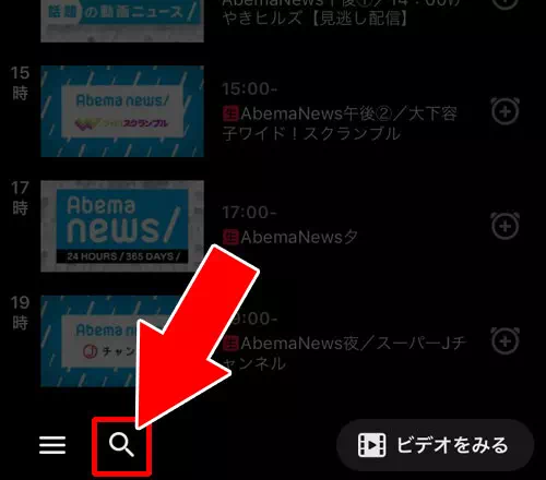 見たい番組の番組名から検索する方法|AbemaTVで検索機能の使い方!番組や芸能人検索の他に注目キーワード検索がおすすめ
