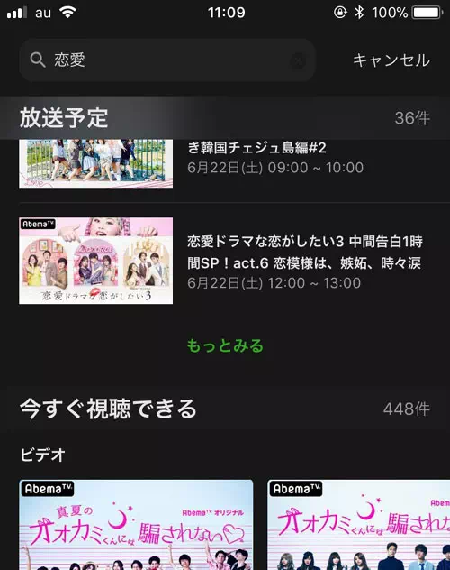 番組名がわからない時の検索方法|AbemaTVで検索機能の使い方!番組や芸能人検索の他に注目キーワード検索がおすすめ
