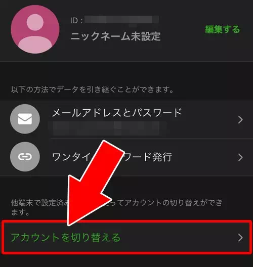 メールアドレスとパスワードでデバイス連携する(アカウント切り替え)|AbemaTVのアカウントって何?IDの確認方法やアカウント連携方法をまとめて解説