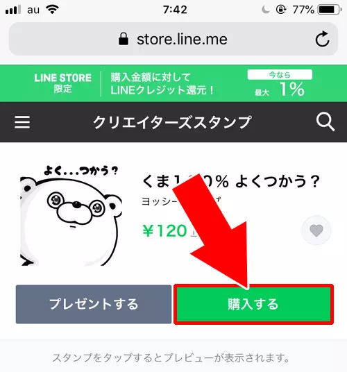 LINE Payボーナスで決済する方法|LINE Payボーナスの使い方!支払いに使えない時もあるので注意しよう