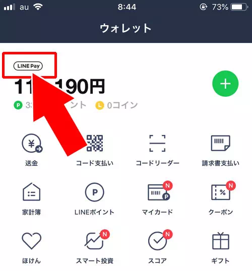 LINE Payボーナスの残高を確認する方法|LINE Payボーナスの使い方!支払いに使えない時もあるので注意しよう