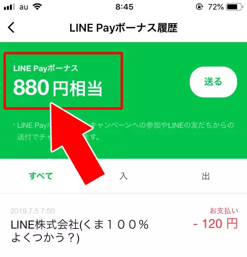 LINE Payボーナスの残高を確認する方法|LINE Payボーナスの使い方!支払いに使えない時もあるので注意しよう