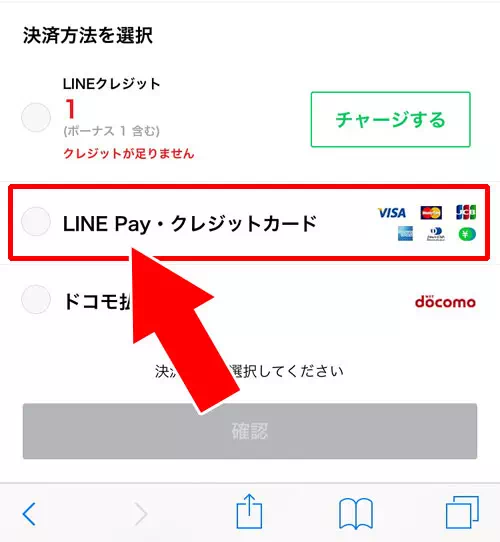 LINE Payボーナスで決済する方法|LINE Payボーナスの使い方!支払いに使えない時もあるので注意しよう