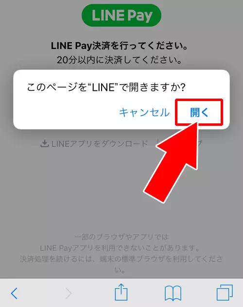 LINE Payボーナスで決済する方法|LINE Payボーナスの使い方!支払いに使えない時もあるので注意しよう