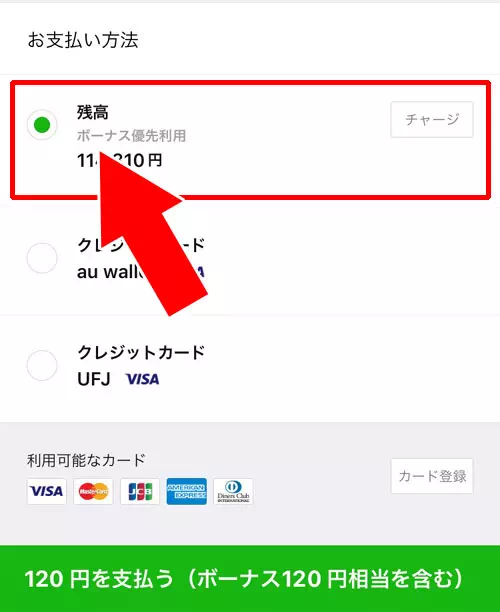 LINE Payボーナスで決済する方法|LINE Payボーナスの使い方!支払いに使えない時もあるので注意しよう