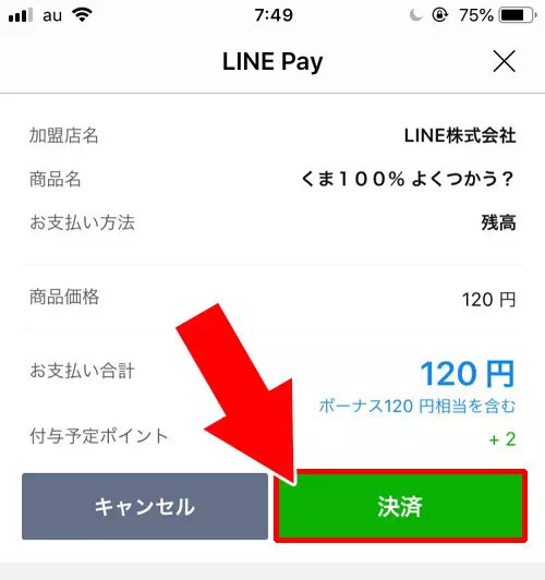 LINE Payボーナスで決済する方法|LINE Payボーナスの使い方!支払いに使えない時もあるので注意しよう