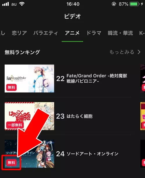 全て無料で見れる番組(無料表示)|AbemaTVで無料と一部無料の違いは?いつの間にか番組が見れなくなる事もあります
