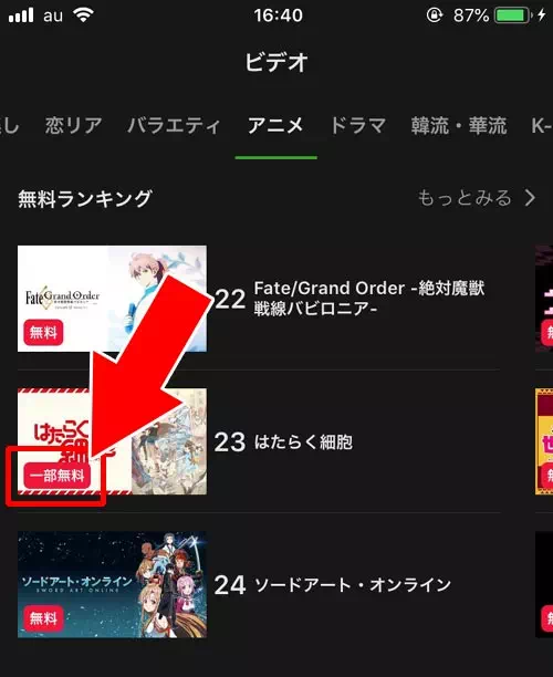 一部のエピソードが無料で見れる番組(一部無料表示)|AbemaTVで無料と一部無料の違いは?いつの間にか番組が見れなくなる事もあります
