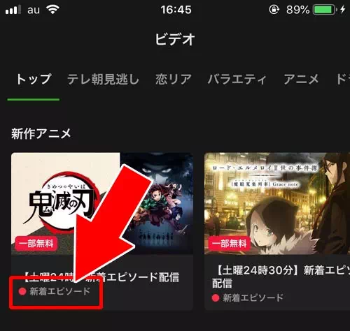 一部のエピソードが無料で見れる番組(一部無料表示)|AbemaTVで無料と一部無料の違いは?いつの間にか番組が見れなくなる事もあります