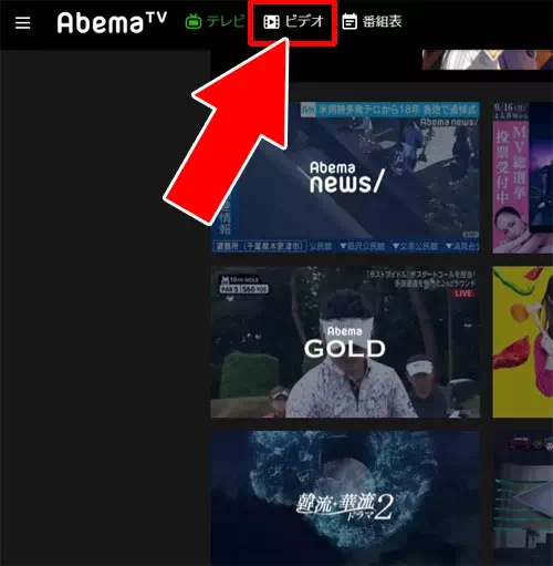 テレビ、ビデオから見たい番組を探す|AbemaTVをPCで見る時の使い方まとめ!PC版で動画を楽しむ機能一覧を解説します