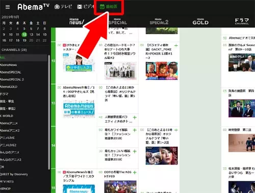 番組表から見たい番組を探す|AbemaTVをPCで見る時の使い方まとめ!PC版で動画を楽しむ機能一覧を解説します
