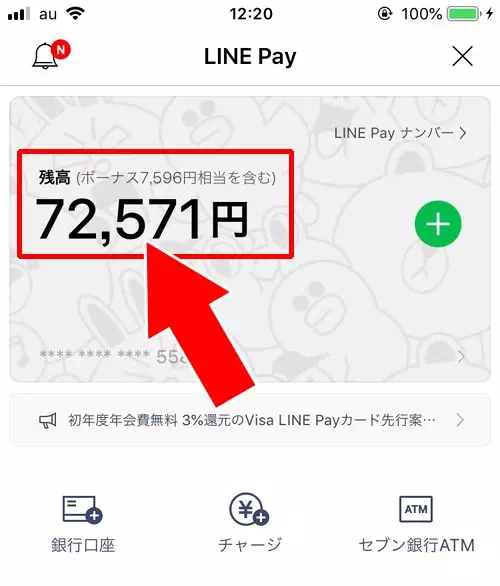 LINE Payボーナスは出金できない|LINE Payで出金して現金化する方法!手数料や上限などは必ず確認しておこう