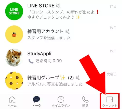 ウォレット関係はウォレットタブに集約｜LINEウォレットって何？ウォレットの意味や使い方をまとめて解説