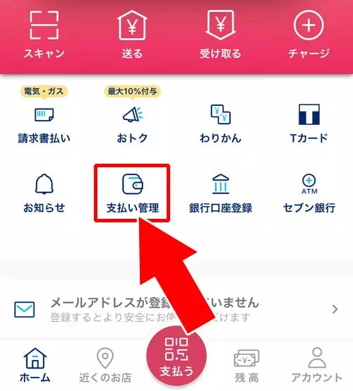 PayPayでクレジットカード登録｜【PayPayの使い方】アカウント登録から支払いまでの流れをまとめて解説