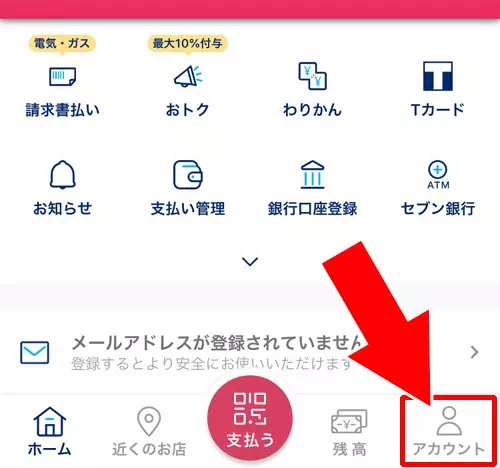 PayPayからログアウトする方法！セキュリティが不安な時はログアウトをしよう