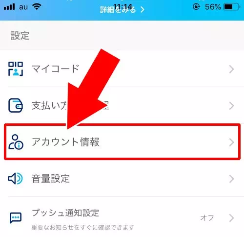 PayPayからログアウトする方法！セキュリティが不安な時はログアウトをしよう