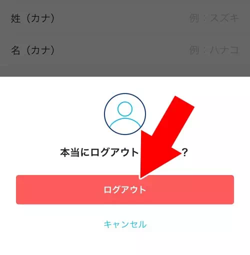 PayPayからログアウトする方法！セキュリティが不安な時はログアウトをしよう