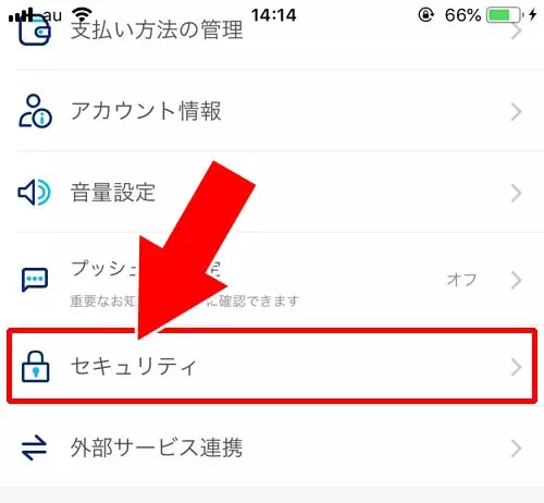 PayPayをロックする方法(端末認証設定を有効にする)|PayPayをロックしてセキュリティ強化!安心して使うため端末認証設定を有効にしよう