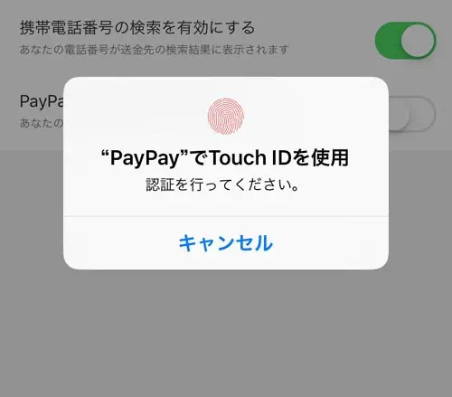 PayPayをロックする方法(端末認証設定を有効にする)|PayPayをロックしてセキュリティ強化!安心して使うため端末認証設定を有効にしよう