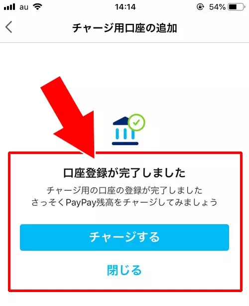 PayPayで銀行口座の登録方法｜【PayPayの使い方】アカウント登録から支払いまでの流れをまとめて解説