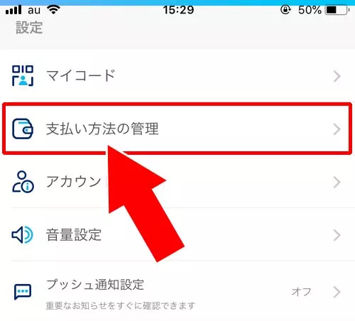 PayPayで銀行口座の削除方法｜PayPayで銀行口座の登録と削除方法！YahooIDの連携なしでチャージ用口座を登録できます