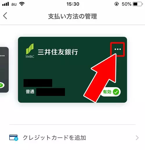 PayPayで銀行口座の削除方法｜PayPayで銀行口座の登録と削除方法！YahooIDの連携なしでチャージ用口座を登録できます